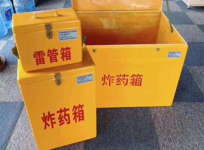 青云谱玻璃钢（雷管）炸药箱